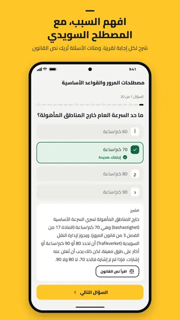 سؤال مُجاب عن حد السرعة خارج المناطق المأهولة، مع الشرح وزر «اقرأ نص القانون».