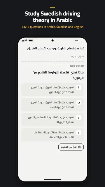 A practice question in Arabic about giving way, with four answer options.